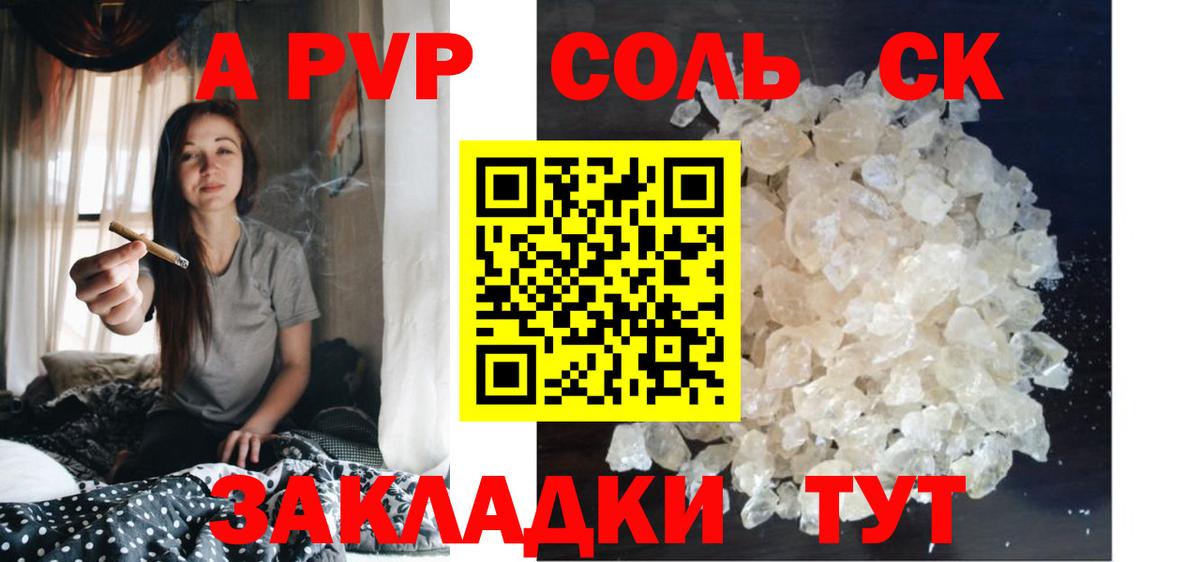 Сальск  Alpha-PVP кристаллы  Alpha PVP кристаллы  A-PVP СК  Вход с VPN 