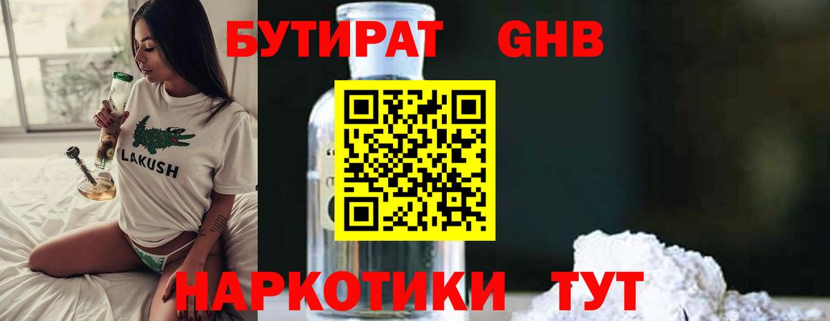 Бутират жидкий экстази Сальск