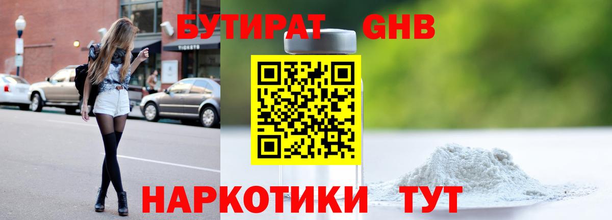 БУТИРАТ 99%  Вход с VPN  Сальск 