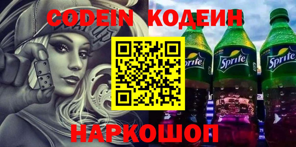 Codein напиток Lean (лин)  Кодеиновый сироп Lean напиток Lean (лин)  Сальск  Вход с VPN 