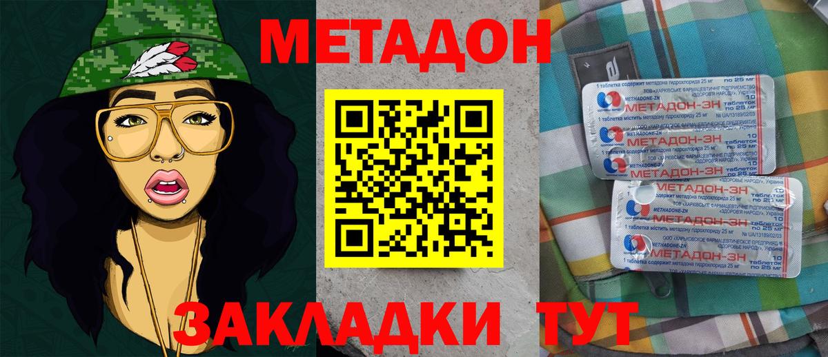 МЕТАДОН мёд Сальск
