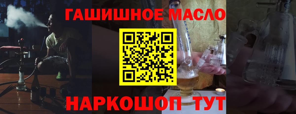 ТГК THC oil Сальск